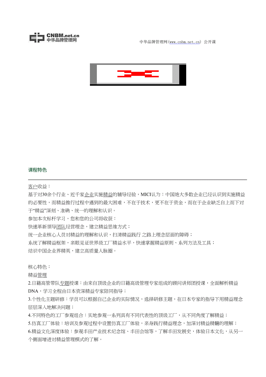 精益溯源—第88届日本丰田精益标杆学习之旅(52105)_第1页