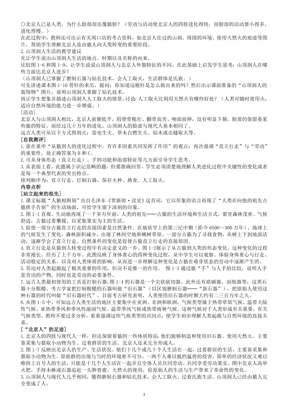 八年级教师用书_第3页