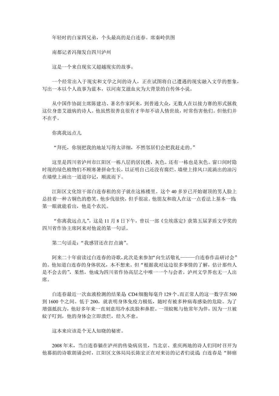 作家白连春因卖血数十次感染艾滋病_第1页