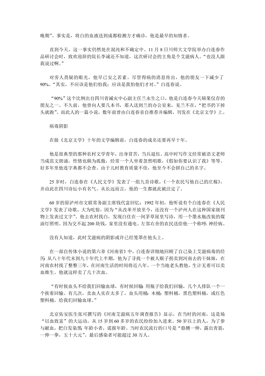 作家白连春因卖血数十次感染艾滋病_第2页