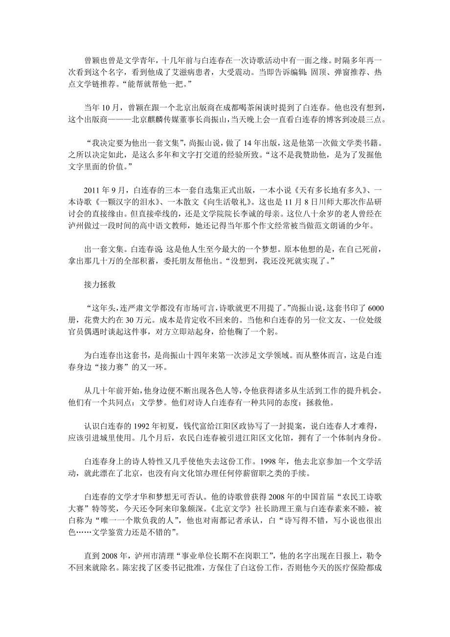 作家白连春因卖血数十次感染艾滋病_第5页