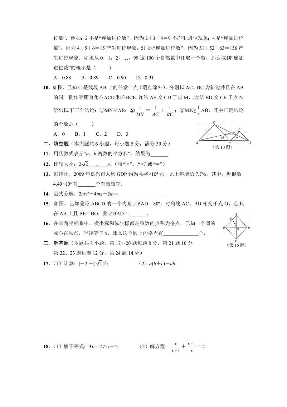 2010浙江省嘉兴市中考数学试题及答案(word)_第2页