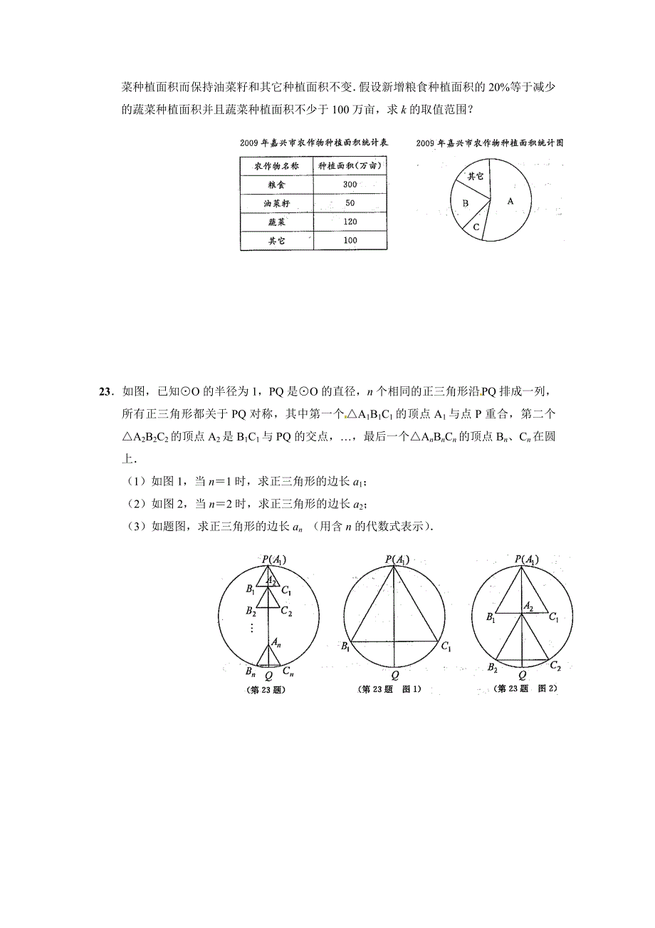 2010浙江省嘉兴市中考数学试题及答案(word)_第4页