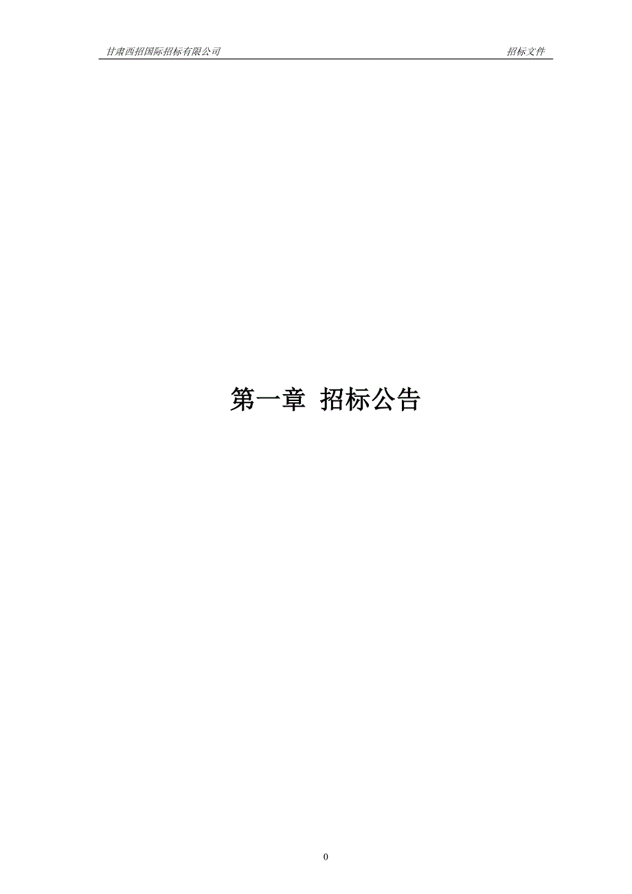 漳县石川林场草滩乡面山绿化项目所需苗木_第3页