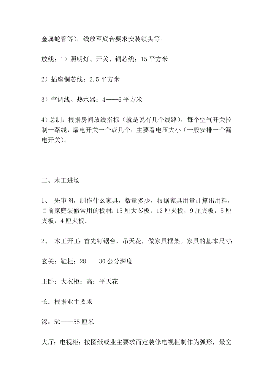 家庭装修的基本程序及管理要求_第2页