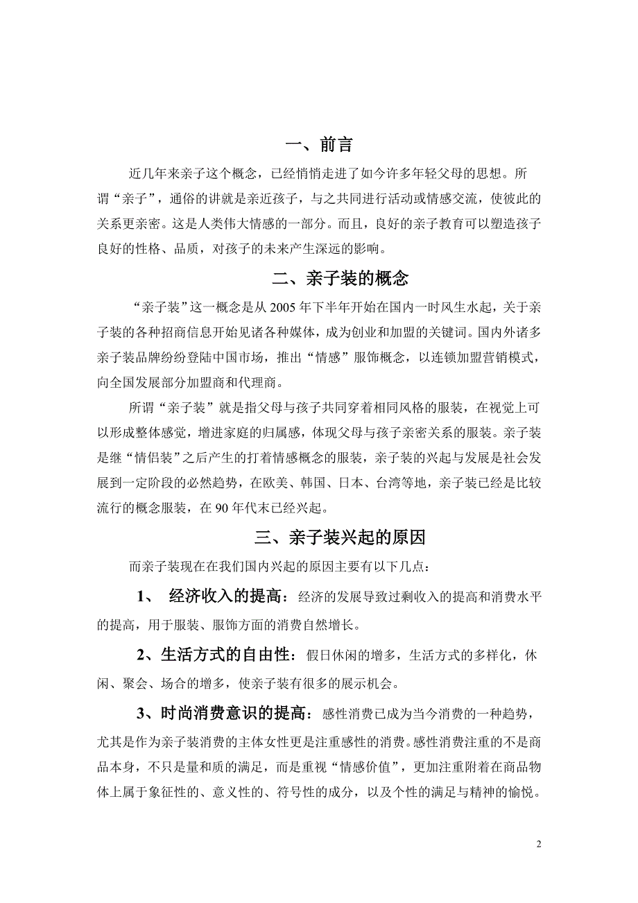 上流家族亲子装的行业分析与设计_第2页