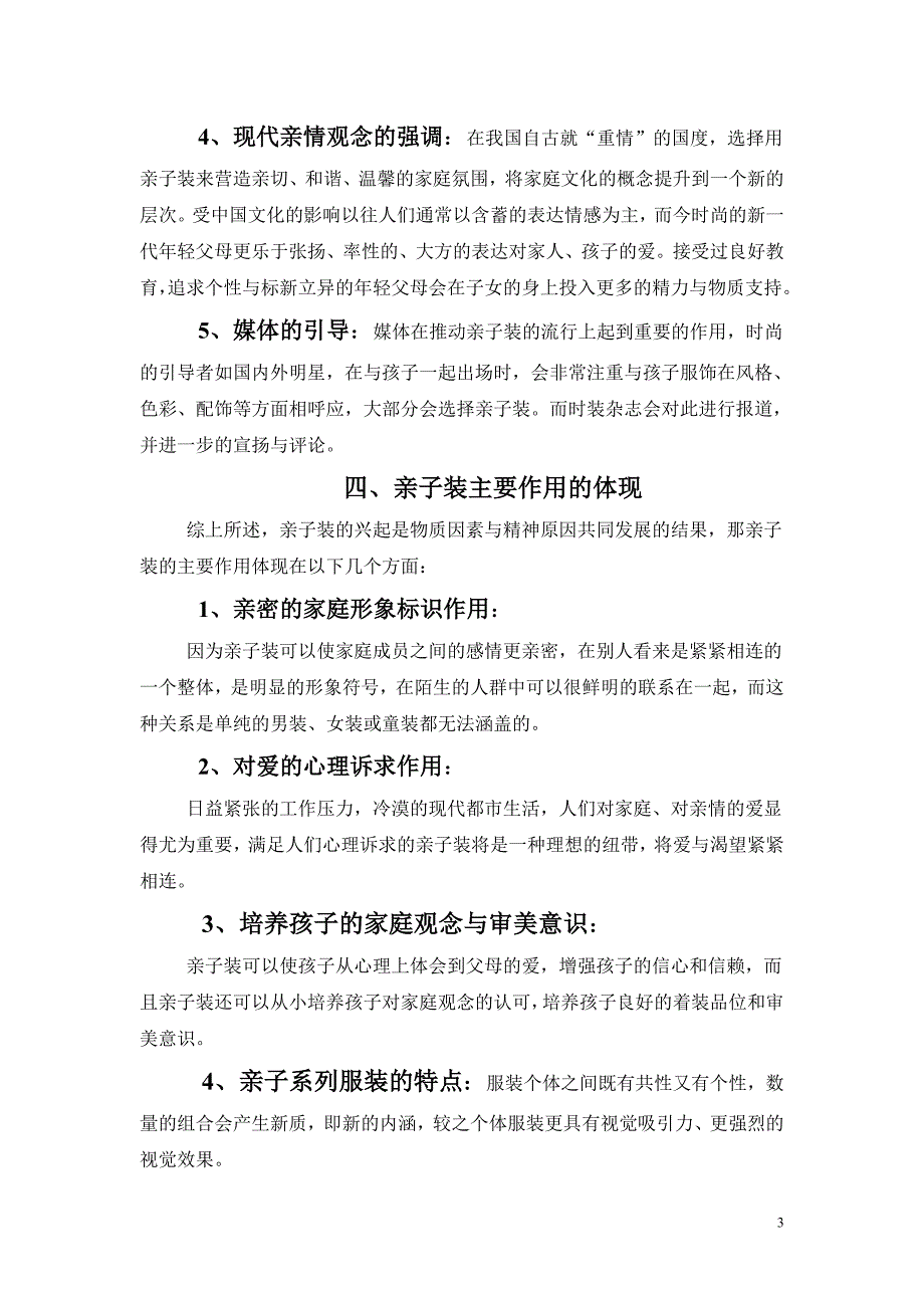 上流家族亲子装的行业分析与设计_第3页