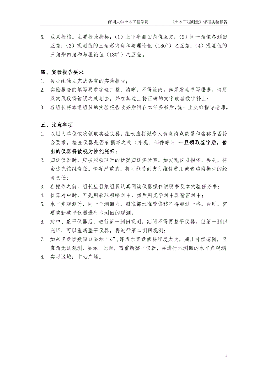 05、实验五_测回法测量水平角_第4页