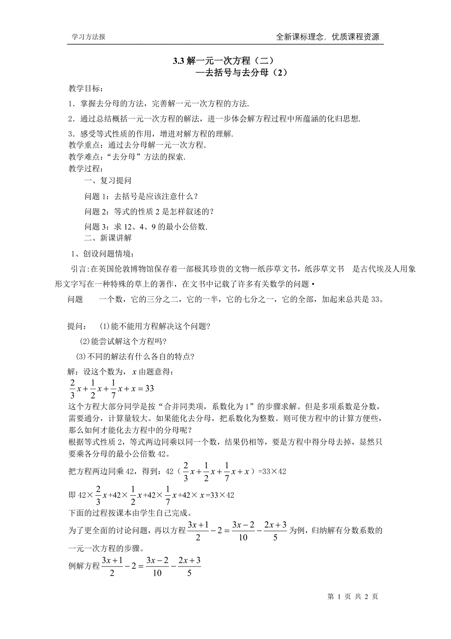 3.3 解一元一次方程(2)_第1页