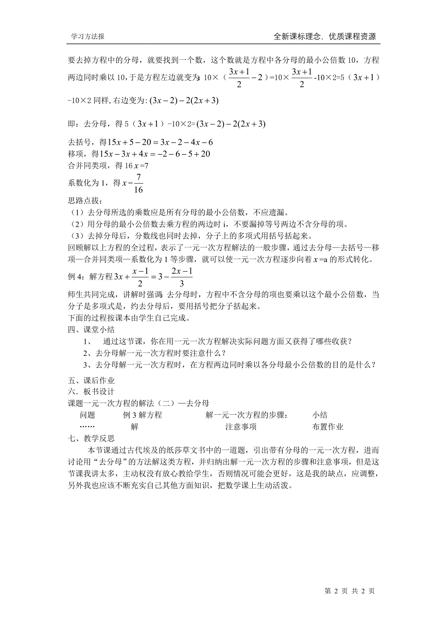 3.3 解一元一次方程(2)_第2页