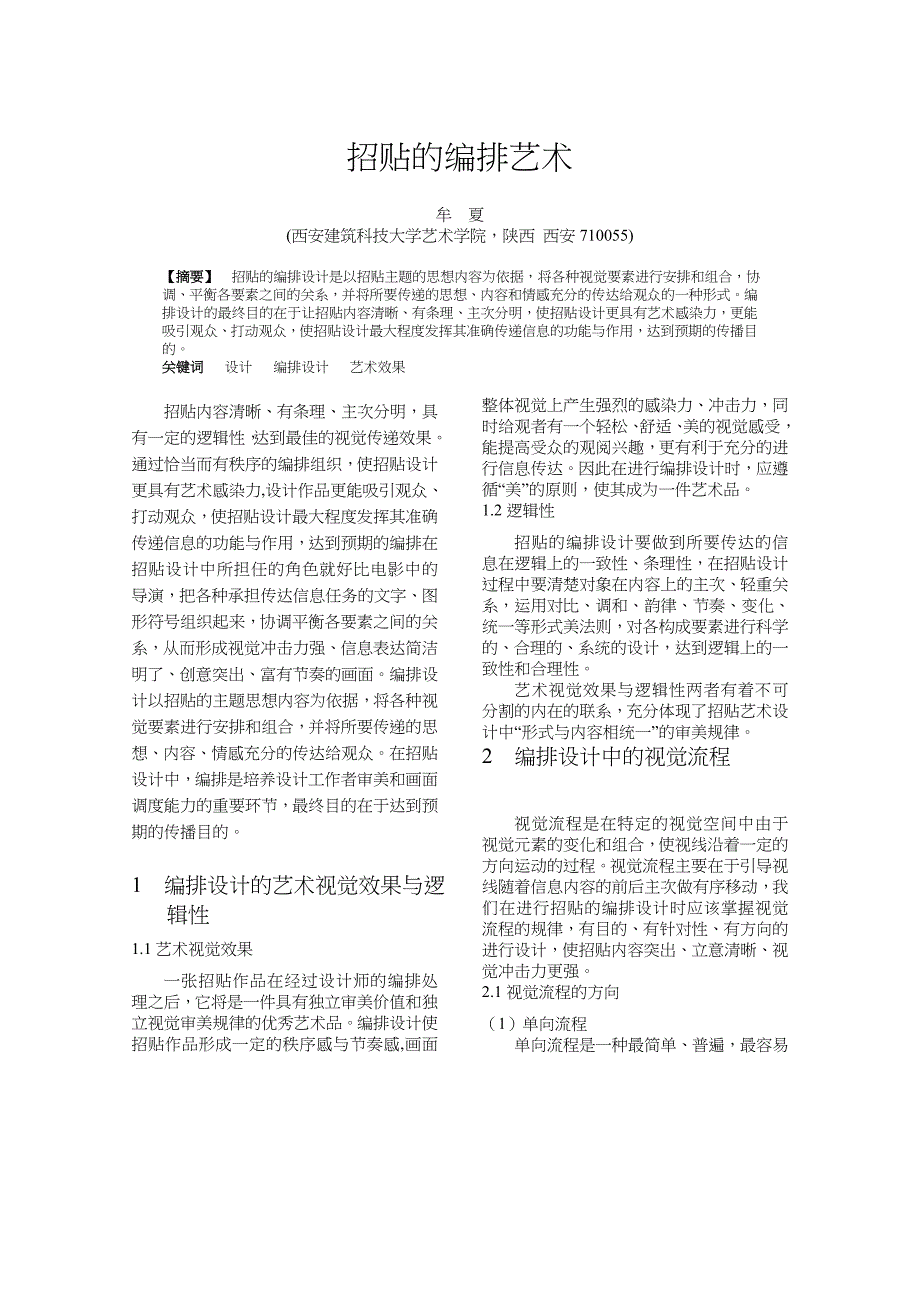 招贴的编排艺术_第1页