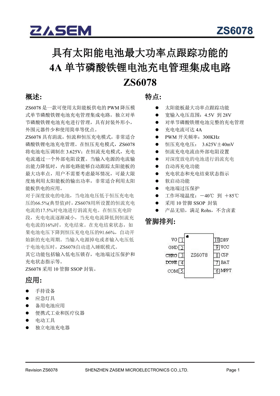 太阳能充电管理iczs6078中文_第1页