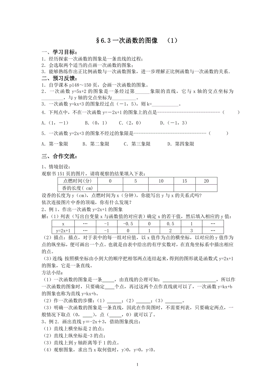 6.3一次函数的图像(1)_第1页