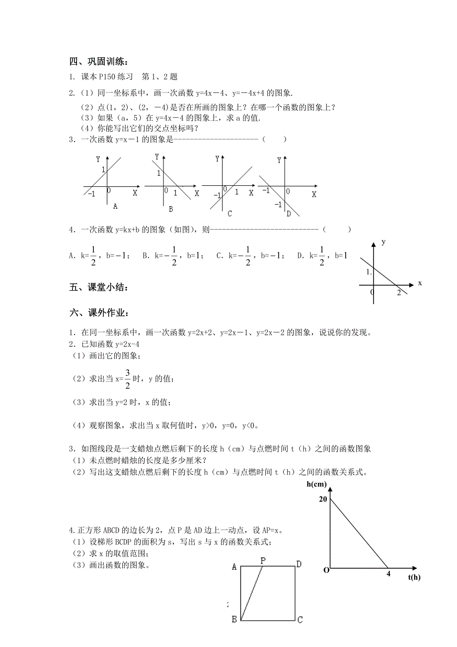 6.3一次函数的图像(1)_第2页