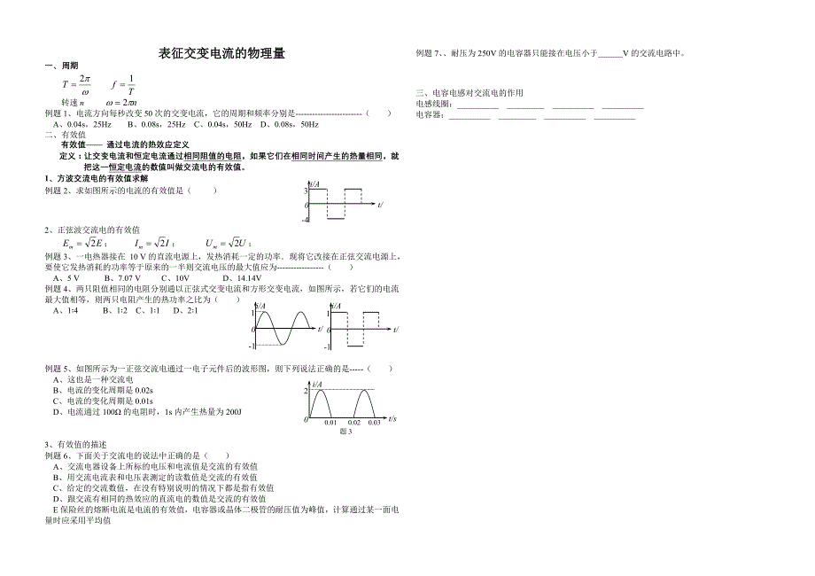 表征交流电的物理量_第1页