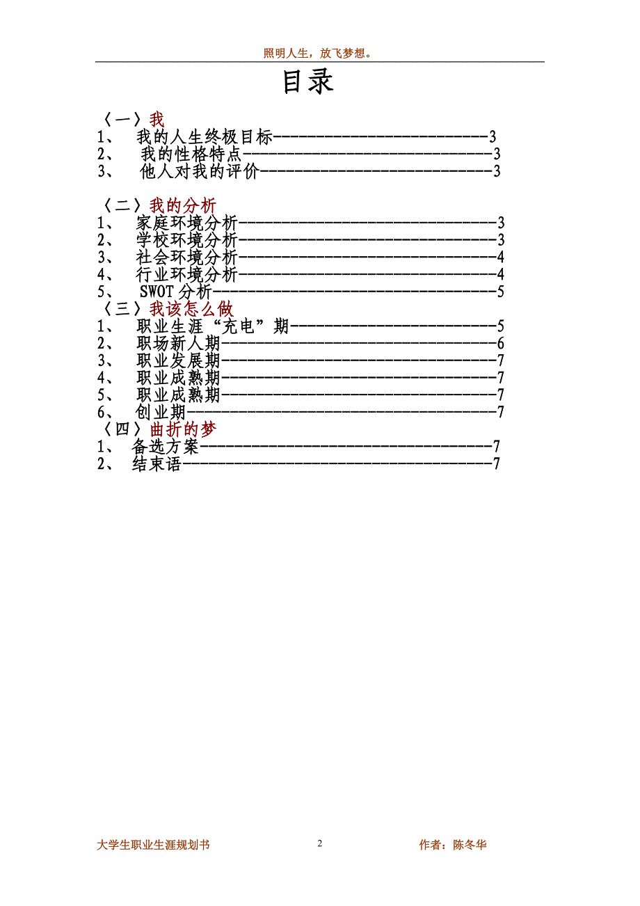 缱由涛em职业生涯规划书_第2页