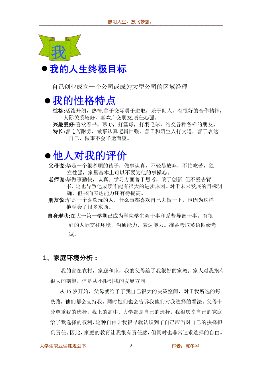 缱由涛em职业生涯规划书_第3页