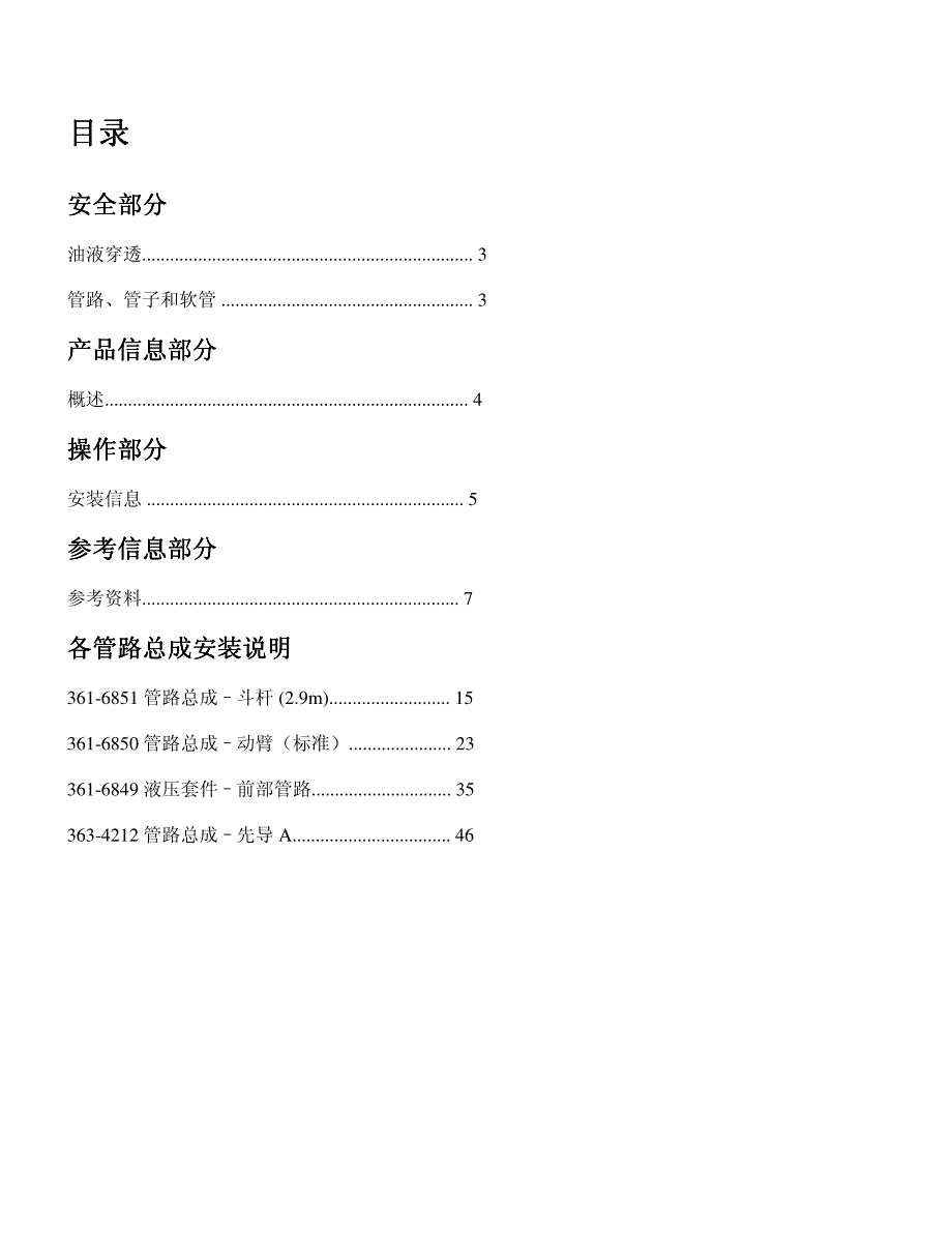 B液压管路及安装_第2页