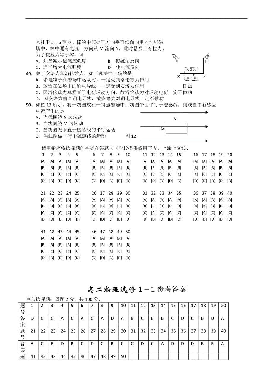 广东省湛江市2008-2009学年第一学期期末考试试卷高二文科基础物理(选修1-1)_第5页