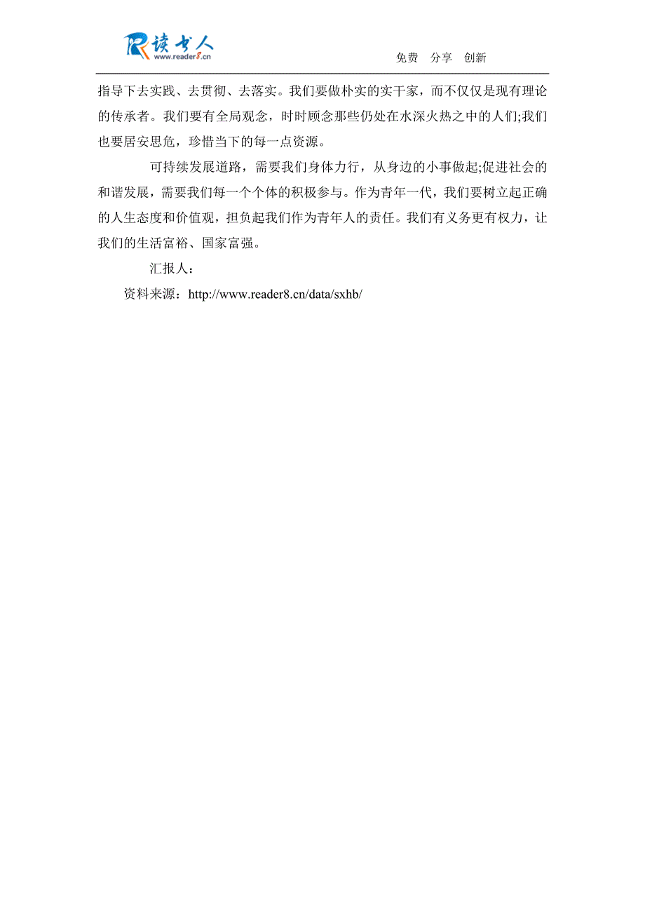 5月入党积极分子思想汇报范例--入党的意义_第2页