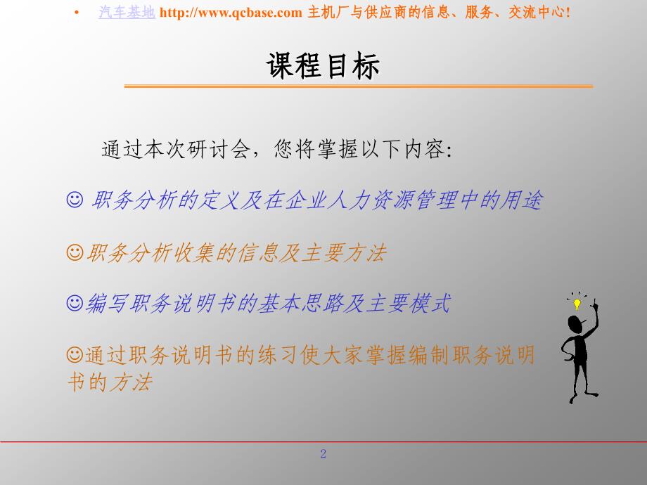 职务分析与职务说明书的编写培训资料_第2页