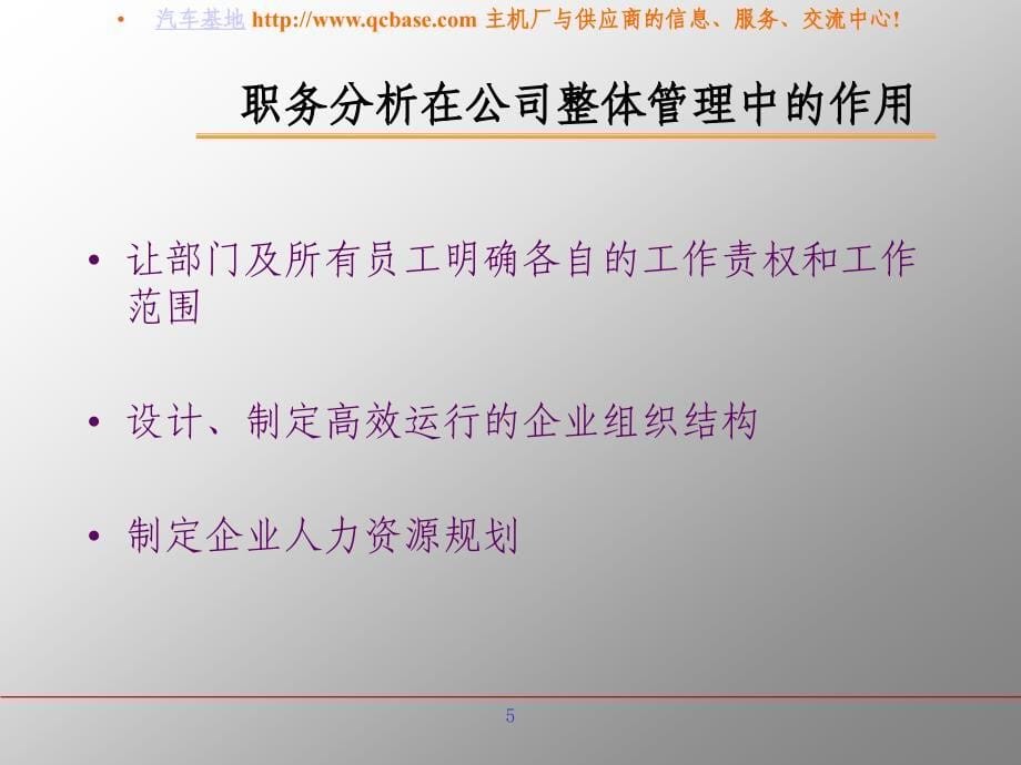 职务分析与职务说明书的编写培训资料_第5页