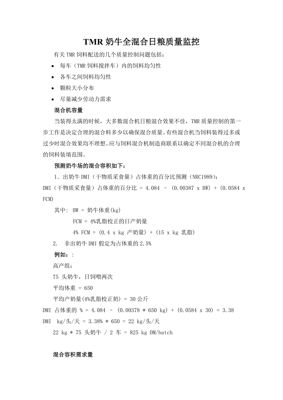 TMR奶牛全混合日粮质量监控_第1页