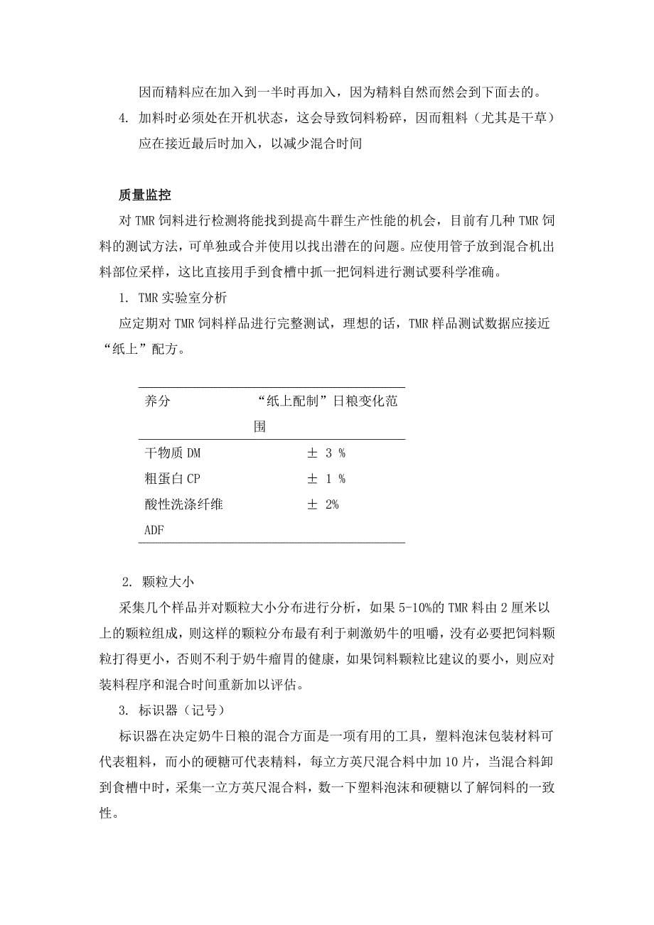 TMR奶牛全混合日粮质量监控_第5页