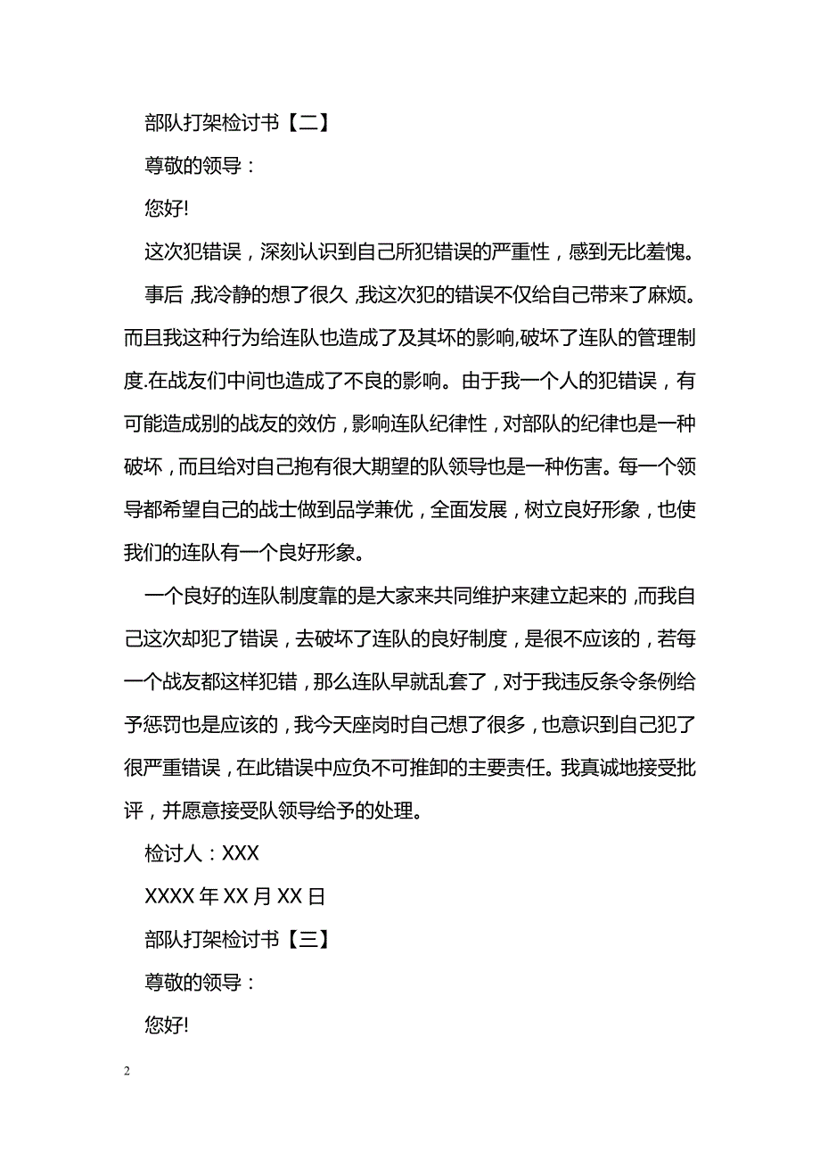 部队打架检讨书怎么写_第2页