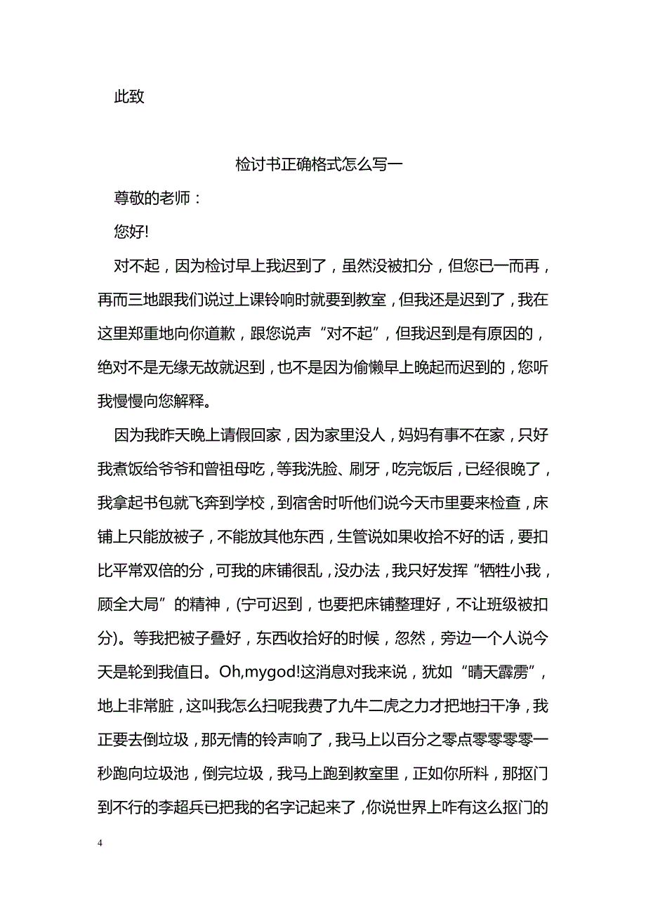 部队打架检讨书怎么写_第4页