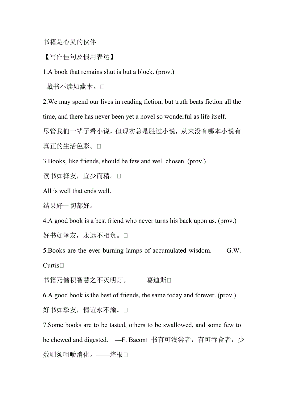 书籍是心灵的伙伴_第1页
