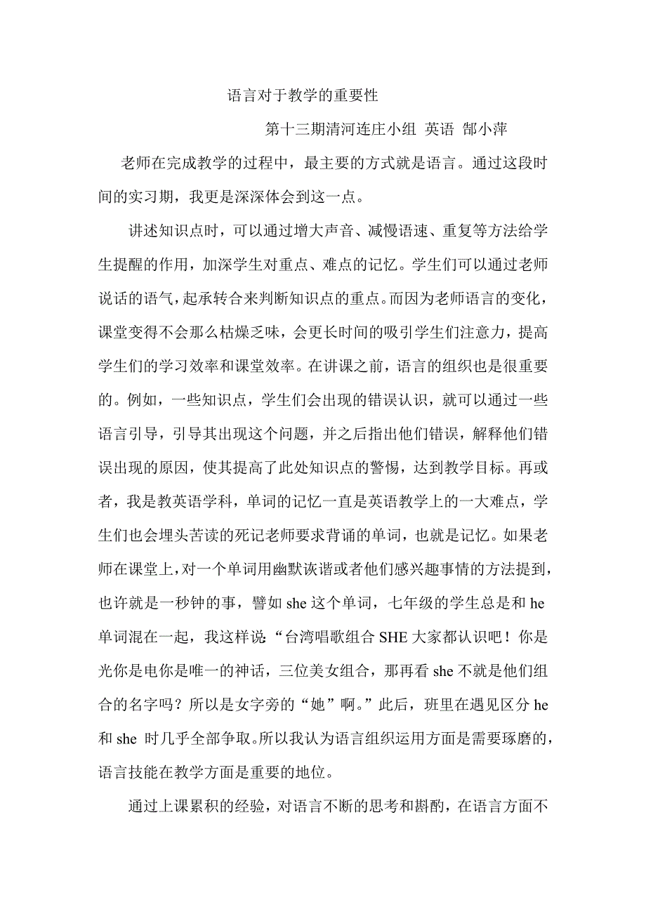 语言对于教学的重要性_第1页