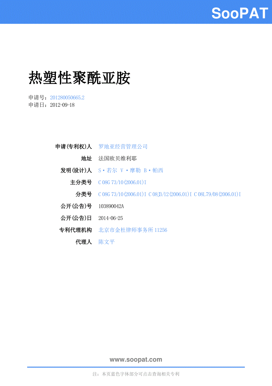 CN热塑性聚酰亚胺申请公开_第1页