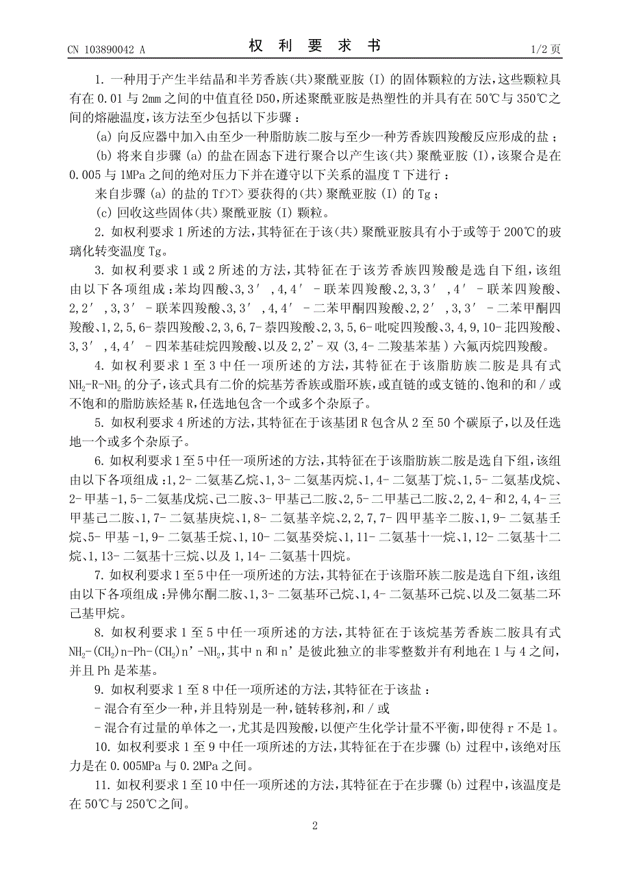 CN热塑性聚酰亚胺申请公开_第3页