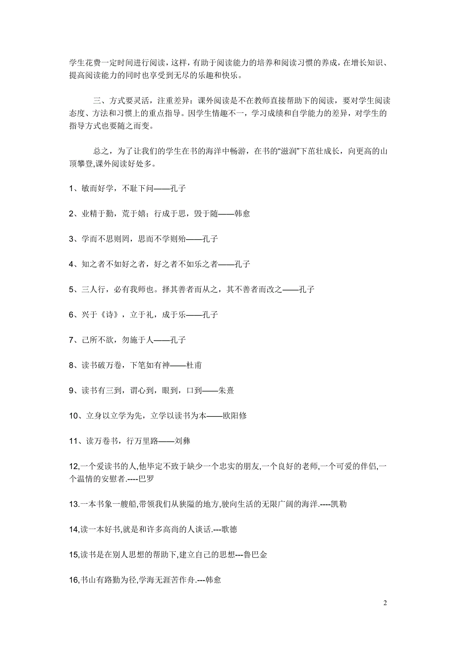 课外阅读的资料_第2页