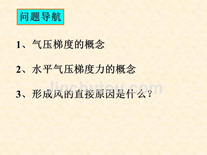 大气的水平运动95210_第2页