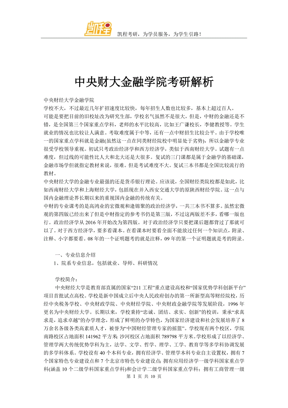 中央财大金融学院考研解析_第1页