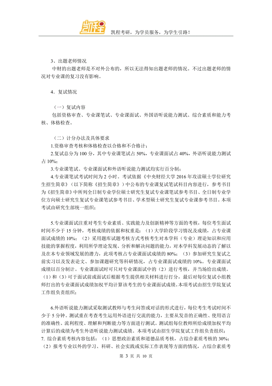 中央财大金融学院考研解析_第3页