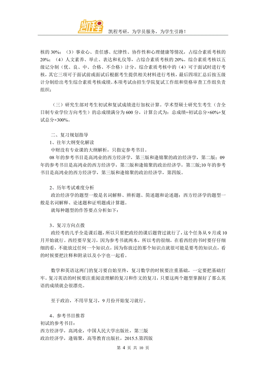 中央财大金融学院考研解析_第4页