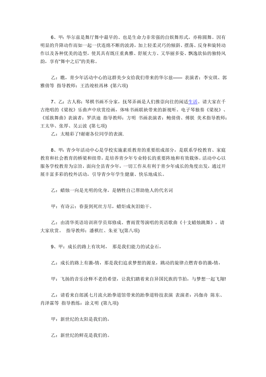 兴和县青少年综合素质风采展示活动初赛主持词_第3页