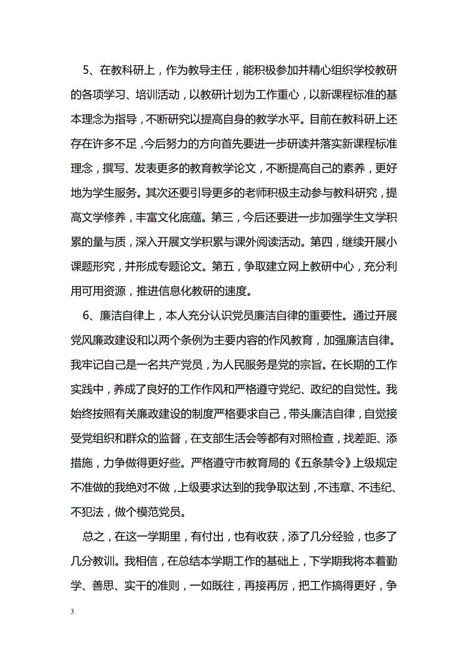 党员工作心得体会感想_第3页