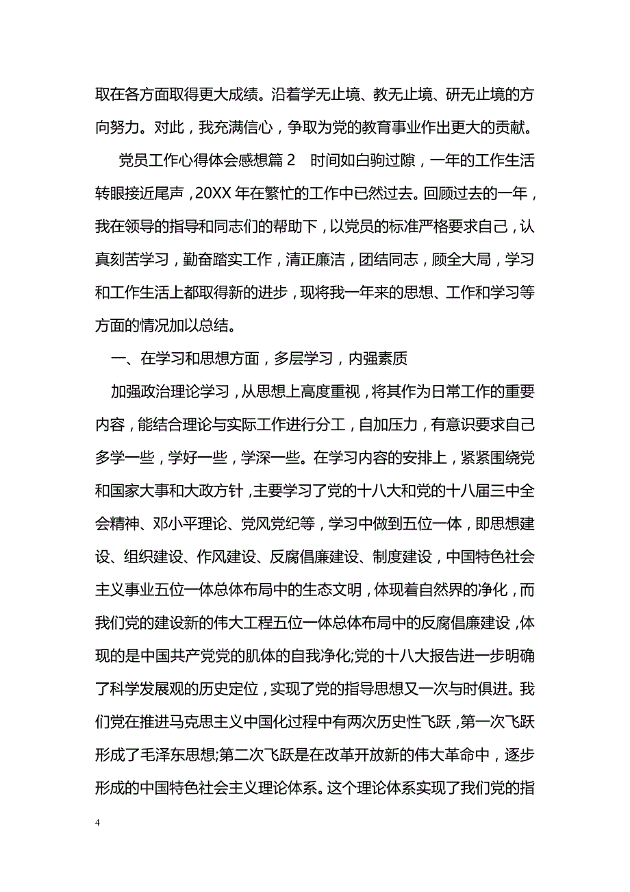 党员工作心得体会感想_第4页