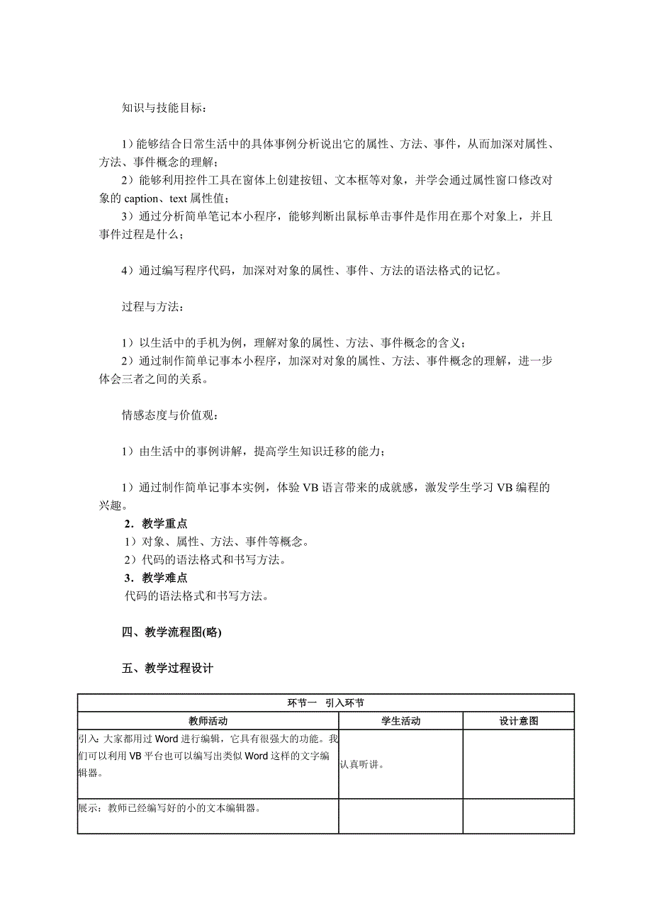 3.3可视化编程综合活动_第2页