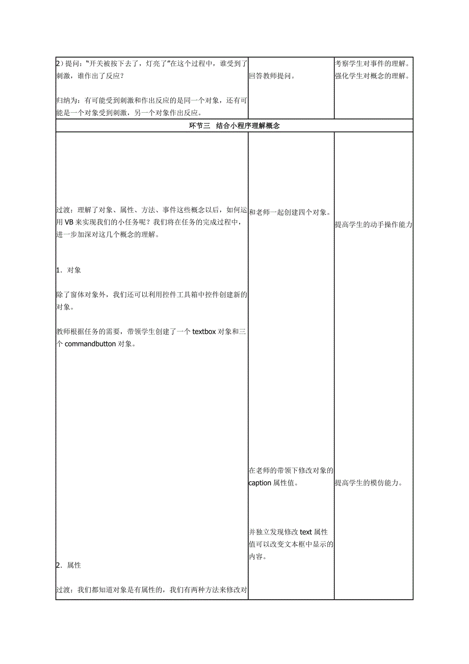 3.3可视化编程综合活动_第4页