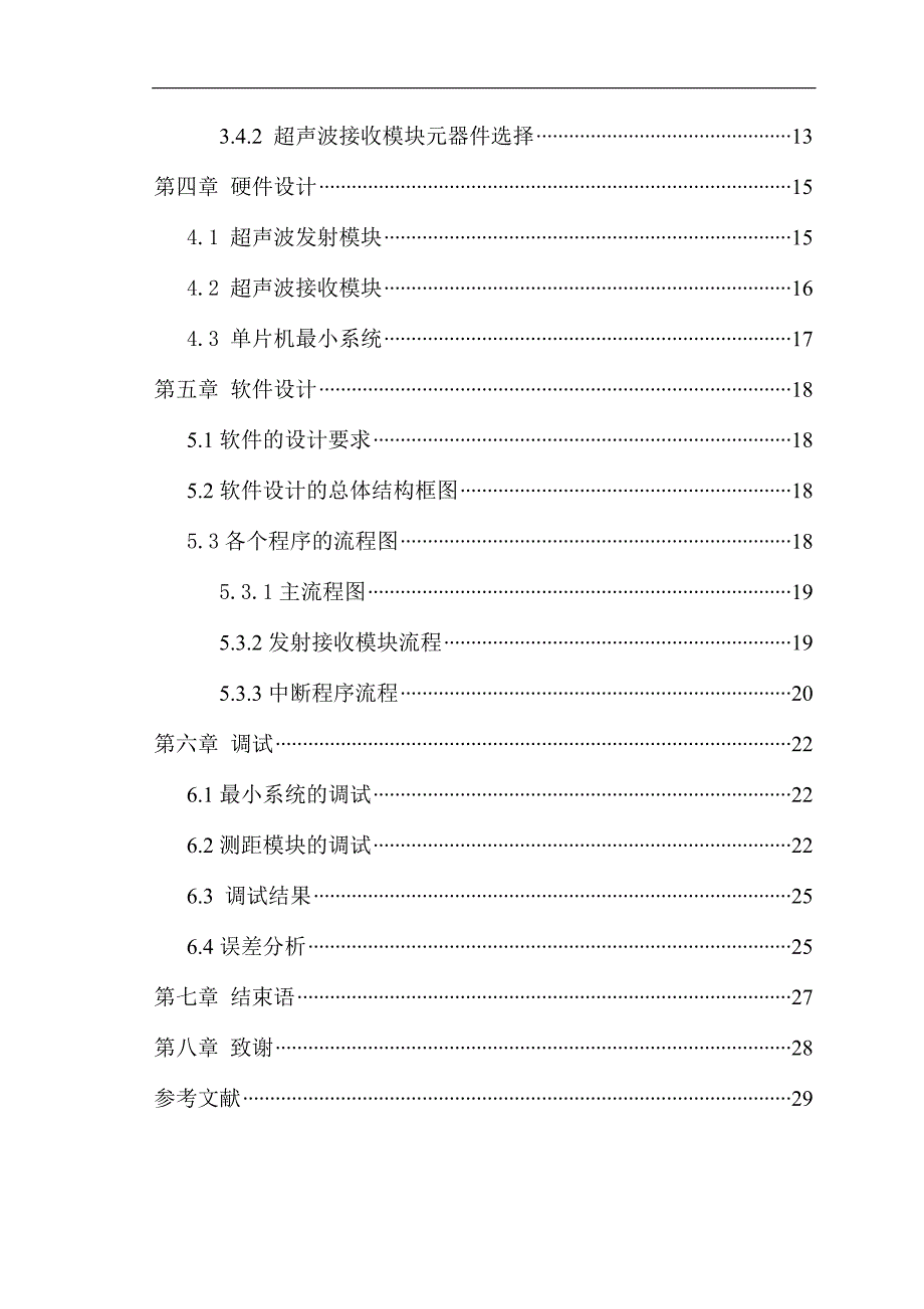 ATC倒车雷达设计_第4页