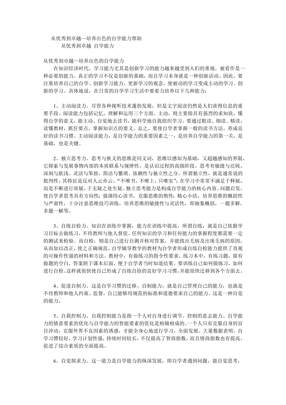 从优秀到卓越—培养出色的自学能力帮助_第1页