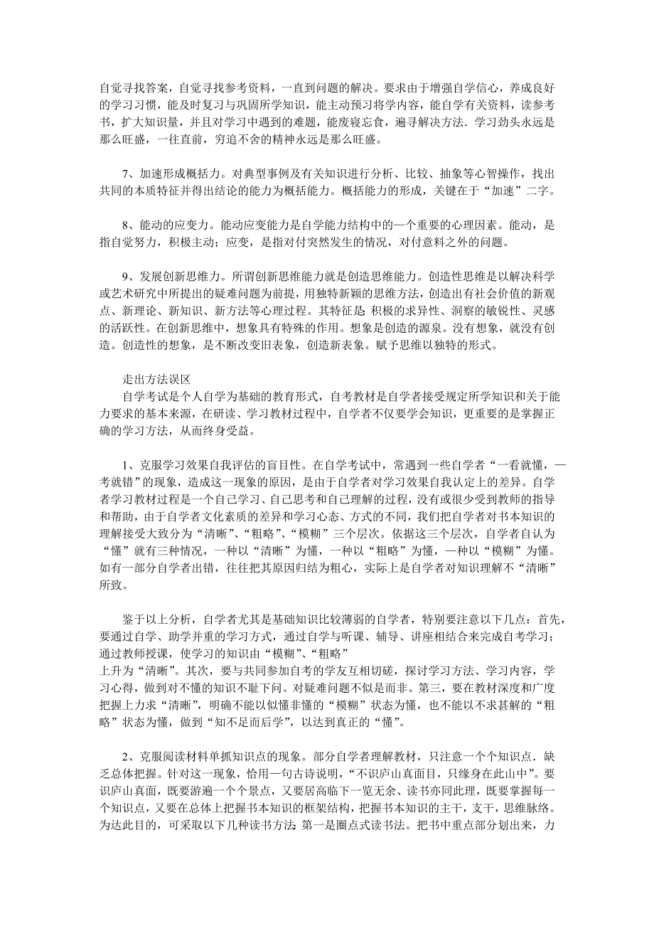 从优秀到卓越—培养出色的自学能力帮助_第2页