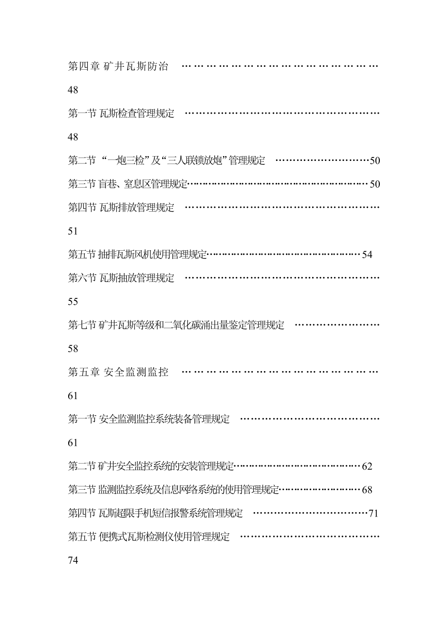 同煤集团一通三防管理规定_第2页