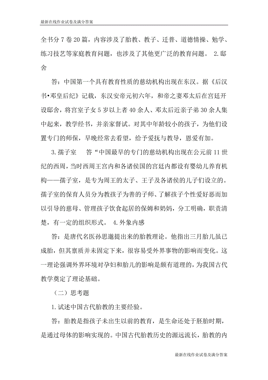 2015秋浙江大学网院《学前教育史》课程离线作业答案-最新_第2页