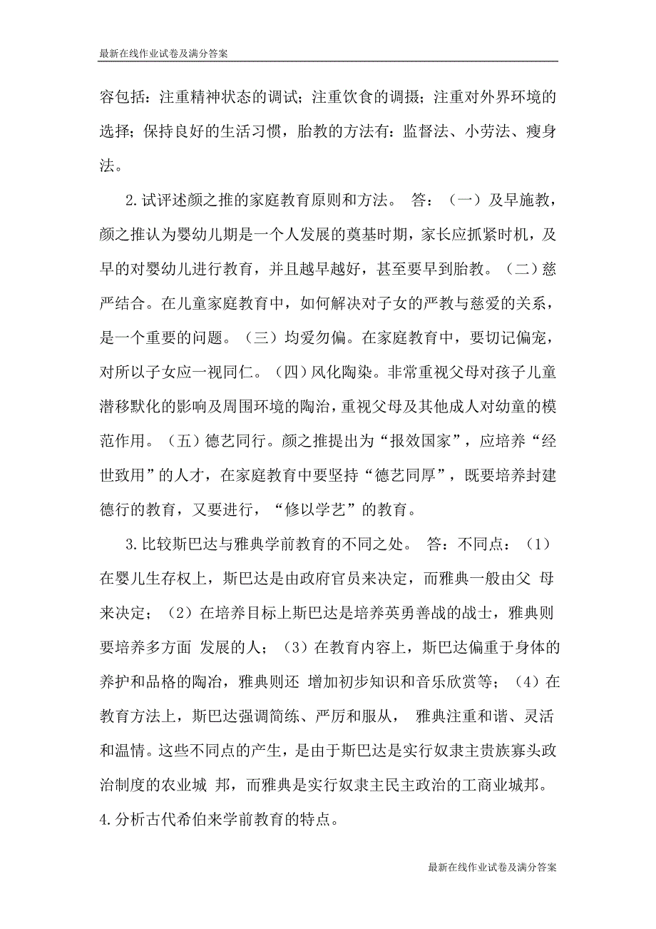 2015秋浙江大学网院《学前教育史》课程离线作业答案-最新_第3页